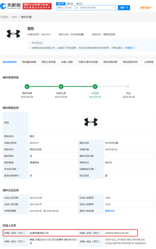 华为商标因设计风格与安德玛近似被部分驳回