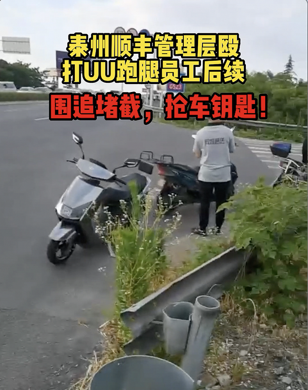 任浩在微博上发布的视频显示，6月22日拦截者中有一位身着顺丰同城工装。来源：任浩发布的视频截图。