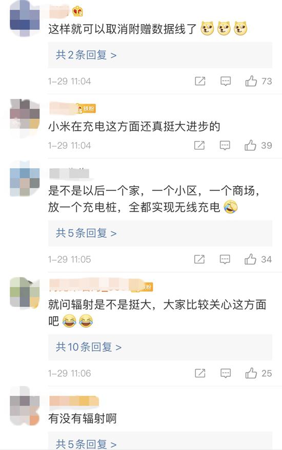 网友热议隔空充电，关心辐射大不大。截图