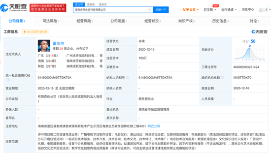 虎牙关联公司海南成立新公司，注册资本100万元