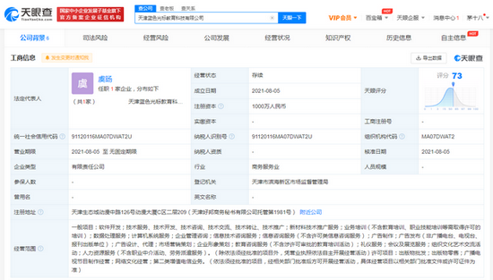 蓝色光标投资成立教育科技公司 注册资本1000万