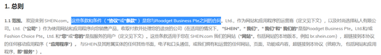 “SHEIN”控股主体已更改至新加坡，创始人许仰天或已成为新加坡永久居民