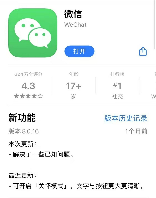 Tencent|腾讯9款应用逐步恢复更新，系“过渡性行政指导”后首次