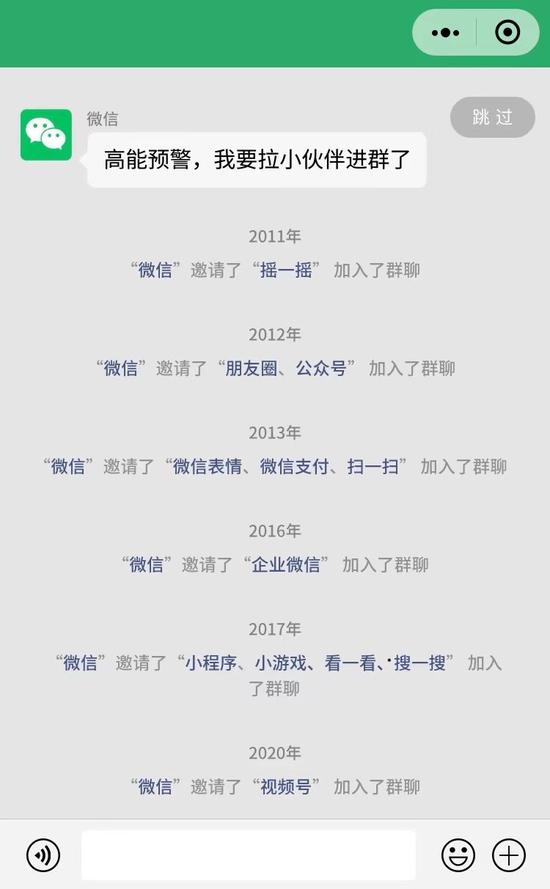 微信为十周年纪念所做的更新回顾