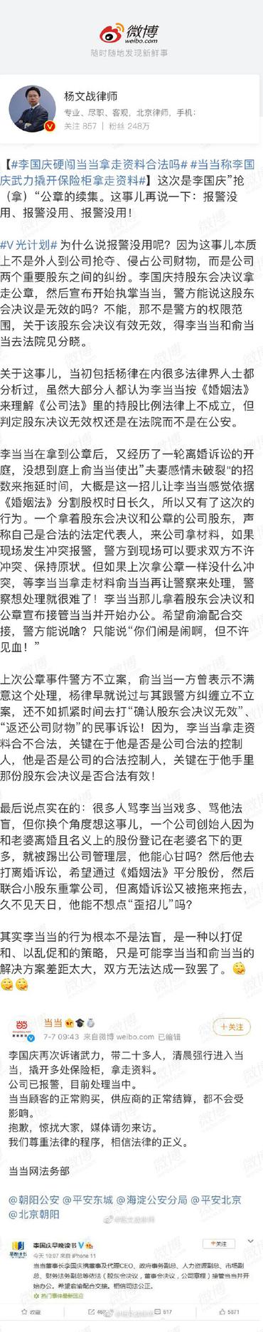 李国庆转发律师文章 称相信法律及正义的力量