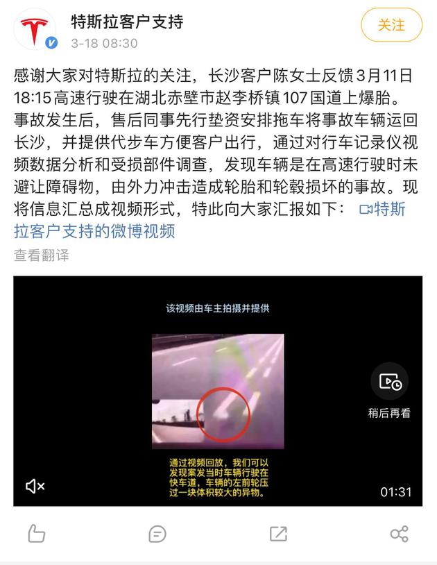 截图来源：新浪微博@特斯拉客户支持