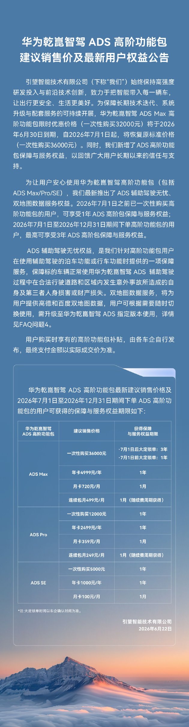 华为乾崑智驾高阶包7月价格调整 附赠最长3年保障服务