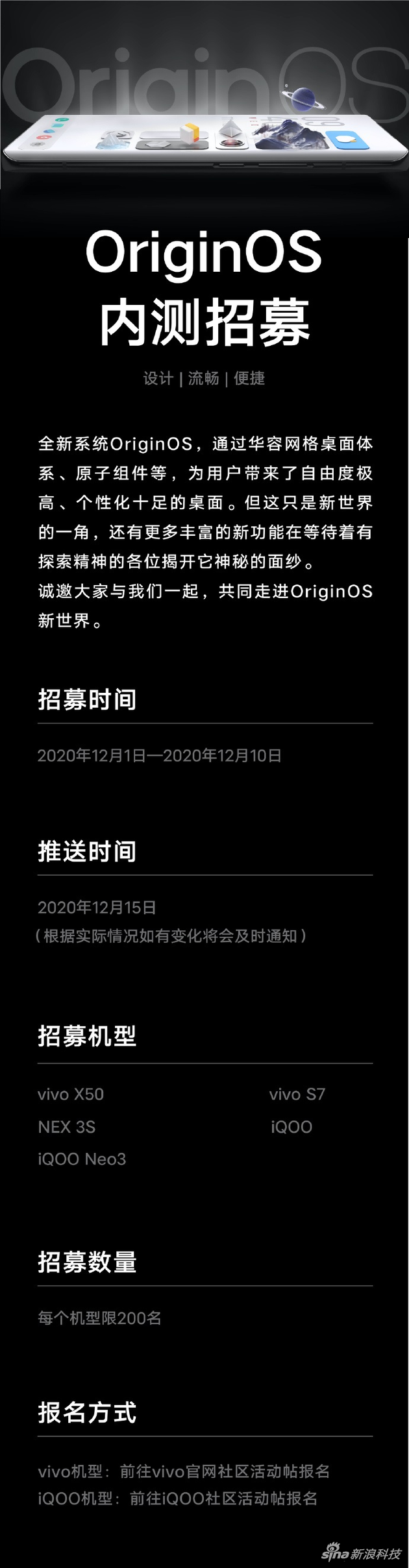  vivo新版系统OriginOS正式开启内测招募，推送时间为12月15日