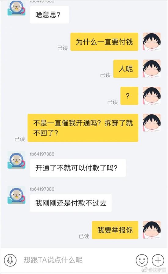 曝沈梦辰二手平台卖假货引争议 回应：不知情 衣服找代购买的