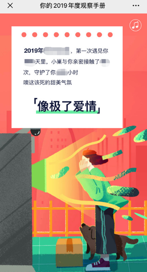 落诗的丰巢年度报告截图