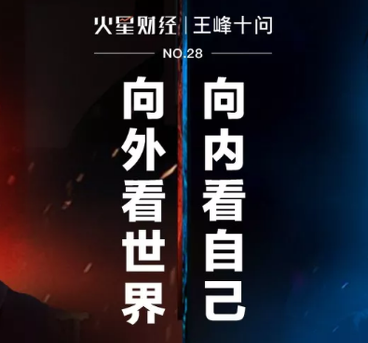 王峰对话易到周航：害怕失败是创业者面对的最大心魔