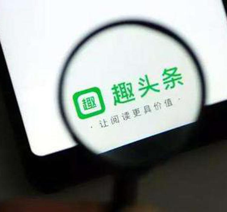 下沉市场三巨头 趣头条全面掉队