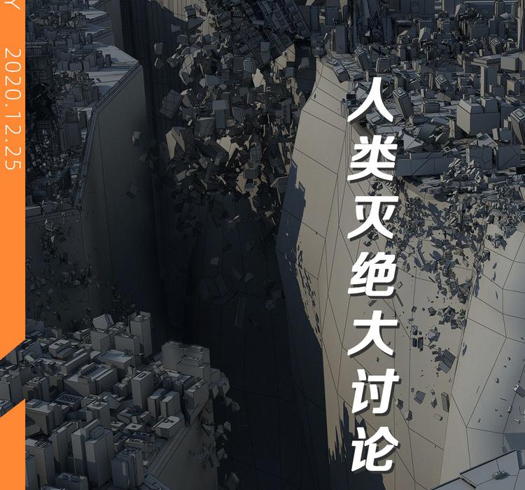 科学好故事 人类灭绝大讨论 末日 新浪科技 新浪网