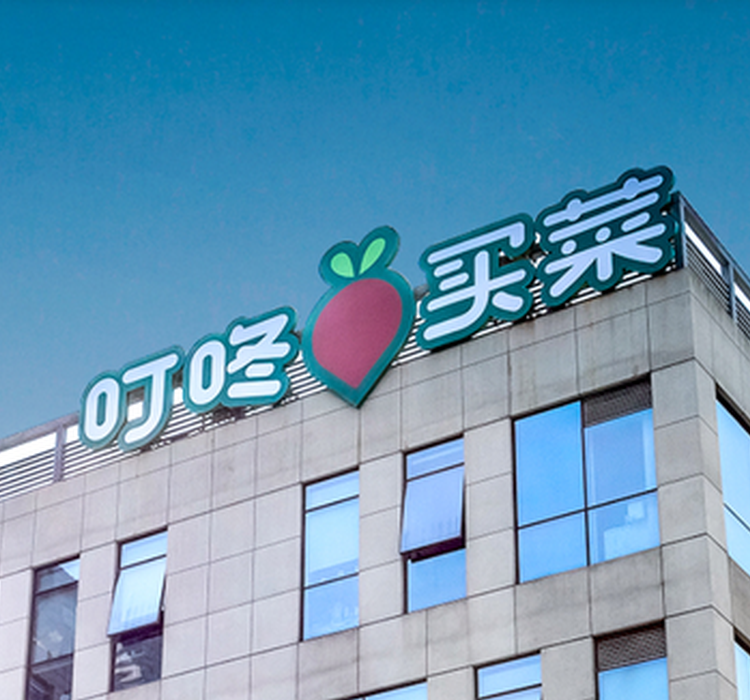 叮咚买菜，是个好生意吗？