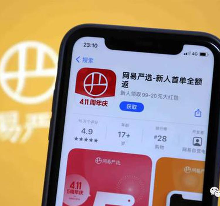 网易严选，退无可退