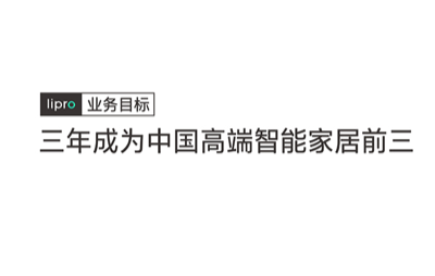 魅族发布2021年全新战略 宣布Lipro智能家居新概念