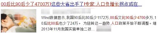 00后比90后少了4700万？背后的真相一定要知道