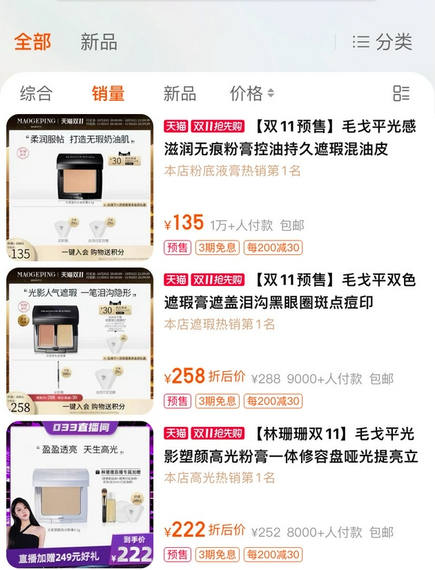 图片起首：毛戈平天猫旗舰店