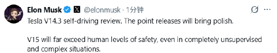 马斯克：FSD V15安全表现有望大幅超过人类驾驶