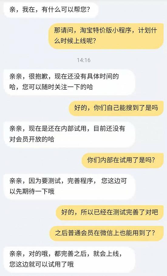 与淘宝特价版客服对话截图