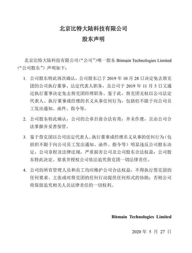 香港比特发布的声明