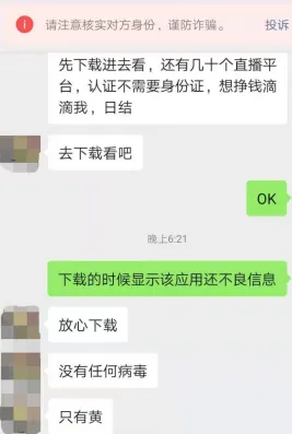 招聘“娱乐主播”。微信截图