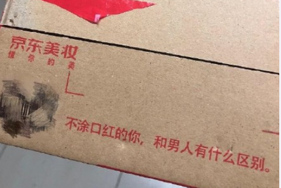 京東美妝為包裝箱口紅文案道歉:為用戶補償美妝產(chǎn)品