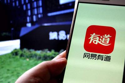 上市即破发 网易有道还能成为网易增长新引擎吗？