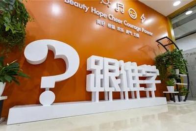 跟谁学回应香橼报告：刻意曲解及污名化中国上市公司