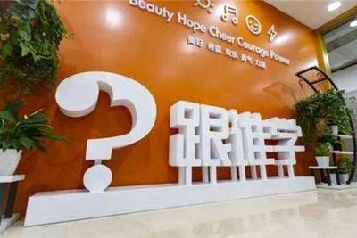 跟谁学陈向东再发声：做空我们的人不在乎自己声誉吗