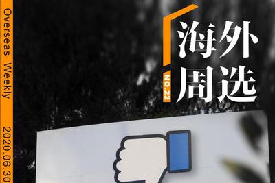 160家广告大厂为何突然集体撤离Facebook？