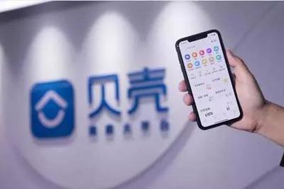 贝壳找房更新招股书:2020年上半年净利润同比增188.6%