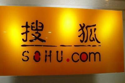 搜狐第二季度总收入4.21亿美元 净利润1200万美元