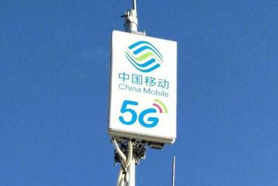 中国移动：明年与广电共建共享5G 无成立合资公司计划