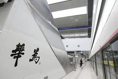 深圳地铁站命名“华为”是否合规？官方回应