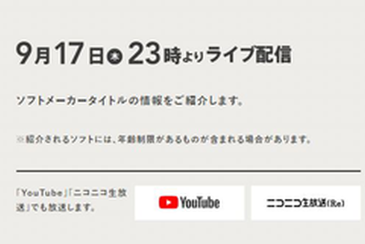 任天堂将于9月17日晚22点举办新一期迷你直面会