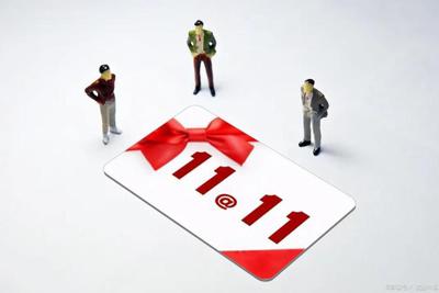 双11有“尾款人遭收割”，熬到凌晨抢购还不如白天便宜