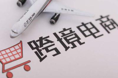 “双十一”首日全国海关验放跨境电商进出口清单破2500万票