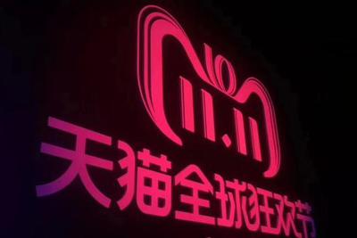 双11拉长战线 对阿里巴巴有何好处？