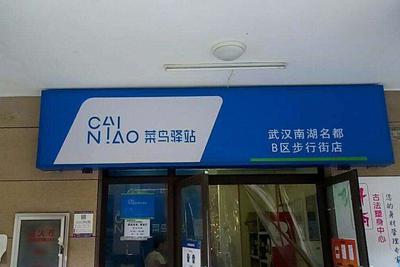 阿里菜鸟：今年双11订单签收普遍比去年快一天