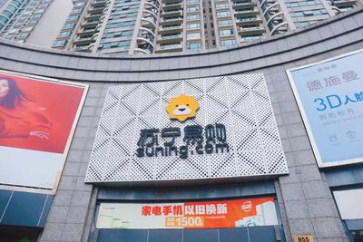 苏宁到底发生了什么？公告发不停，流动性危机持续发酵！ - Vimarsana News