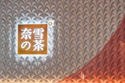 为你"续命"的"奈雪们"，靠什么为自己"续杯"？|融资|奈雪的茶 - Vimarsana News