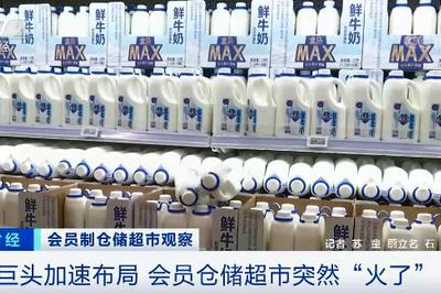 这种超市突然"火了"：先付费后逛只卖大包装 巨头纷纷加速布局！|零售|仓储 - Vimarsana News