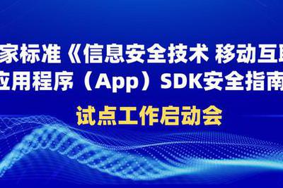 手机App不再能随意内置插件 SDK安全国家标准试点即将启动 - Vimarsana News