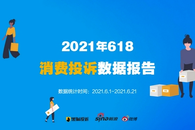 消费投诉数据报告