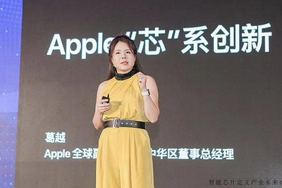 苹果葛越：专供苹果，不对外出售，这是苹果芯片的独特优势
