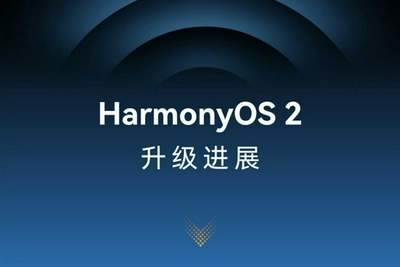 华为鸿蒙HarmonyOS 2第二批正式版升级开启：包含nova8等多款机型