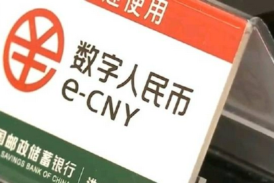 首批数字人民币保单签发业务在深圳完成