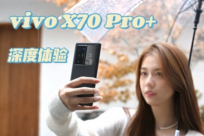 小浪开箱｜vivo X70 Pro+上手：暂别相机 我们带它拍了一圈北京城