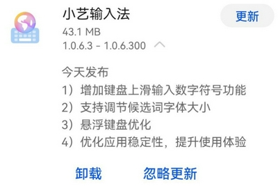 华为小艺输入法1.0.6.300更新：键盘上滑输入数字符号